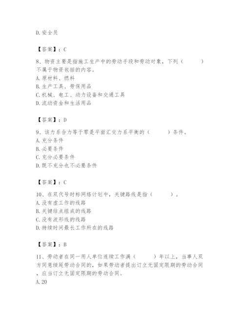 2024年材料员之材料员基础知识题库及完整答案【易错题】.docx