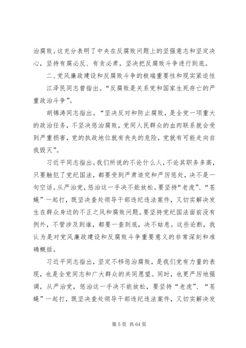 廉政党课讲稿5篇 (8).docx