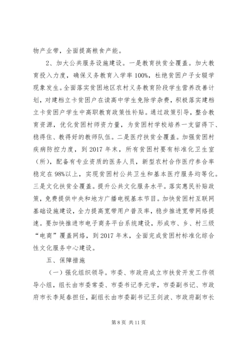 脱贫攻坚战工作方案.docx