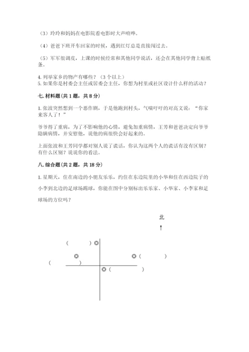 部编版三年级下册道德与法治期末测试卷附参考答案（黄金题型）.docx