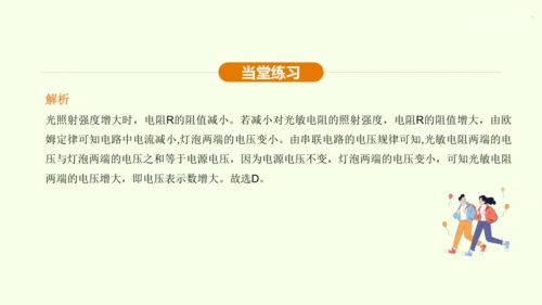 人教版 初中物理 九年级全册 第十七章 欧姆定律 17.2 欧姆定律课件（25页ppt）