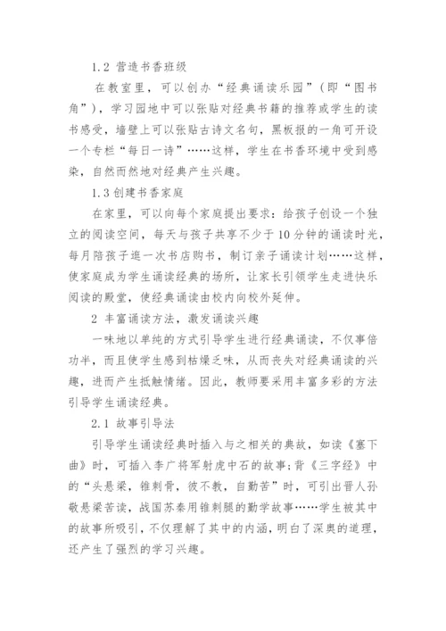 国学经典学习论文心得体会范文精编.docx
