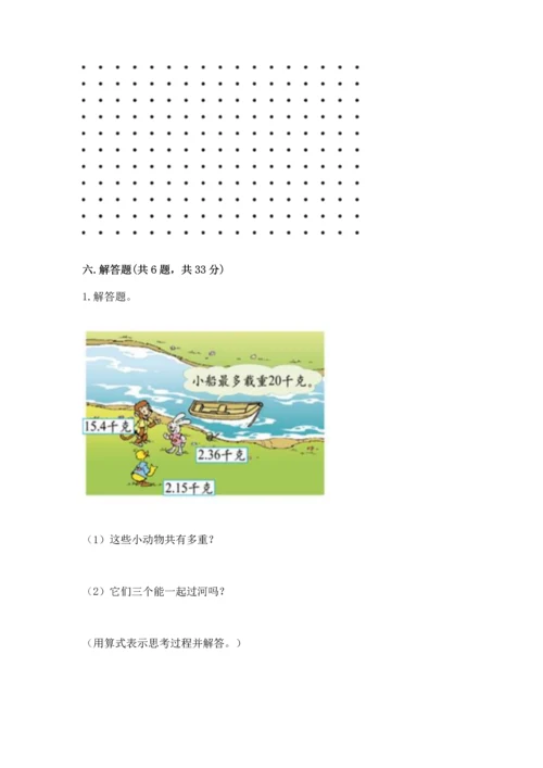 小学四年级下册数学期末测试卷（历年真题）.docx