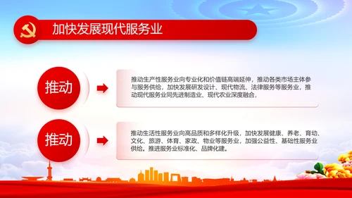 红色党建党支部述职报告动态PPT