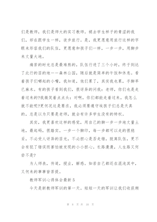 教师军训心得体会.docx