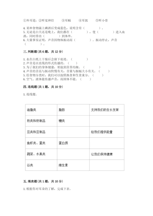 教科版科学四年级上册第二单元《呼吸和消化》测试卷（典型题）.docx