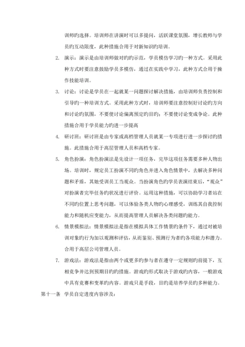 公司员工培训新版制度汇编.docx