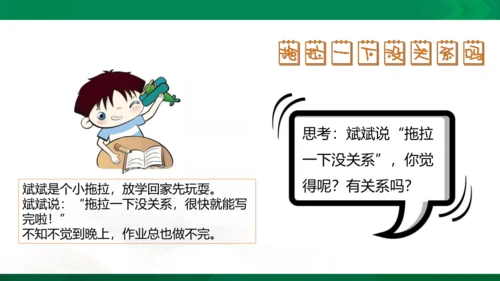 3我不拖拉  第一课时 课件