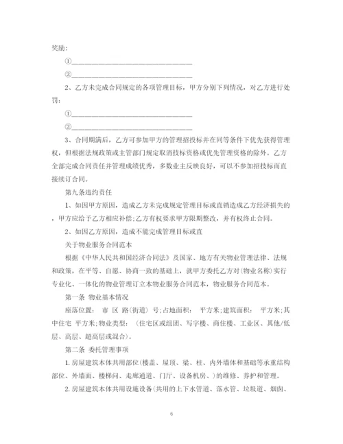 2023年物业服务合同简单范本.docx