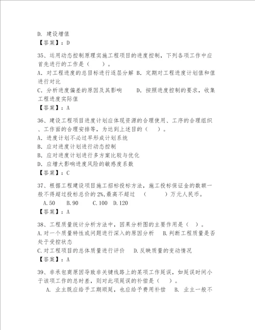 一级建造师继续教育最全题库重点班