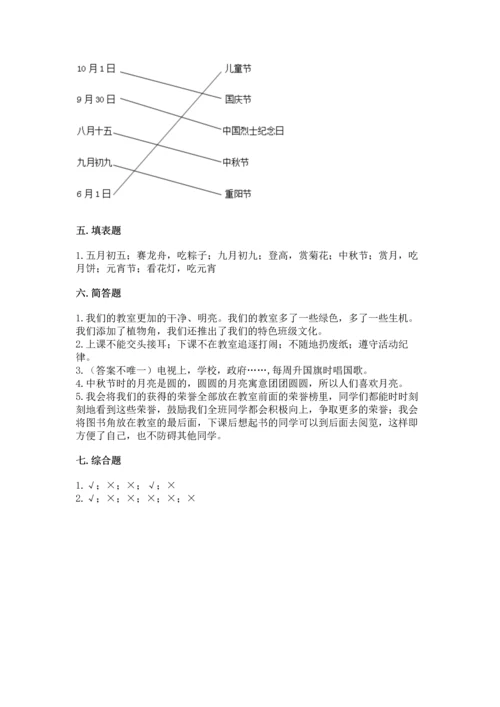 部编版小学二年级上册道德与法治期中测试卷（a卷）word版.docx