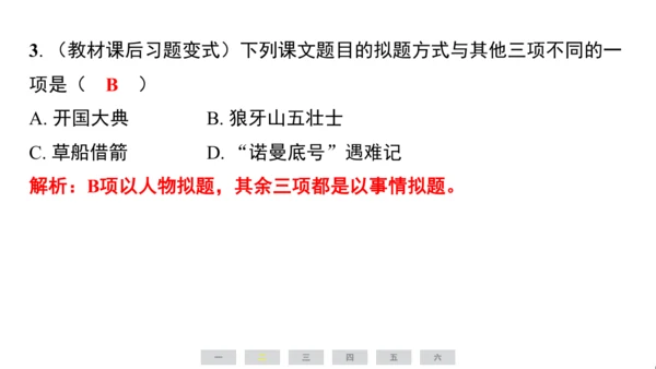 统编版语文六年级上册（江苏专用）第八单元素养测评卷课件