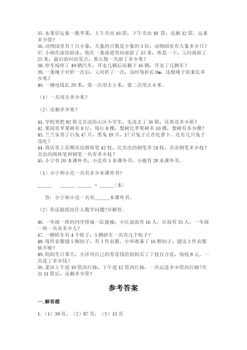 小学二年级数学应用题大全附答案【突破训练】.docx