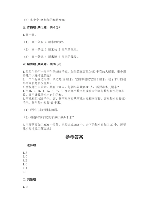 人教版数学四年级上册期末测试卷附完整答案（精品）.docx