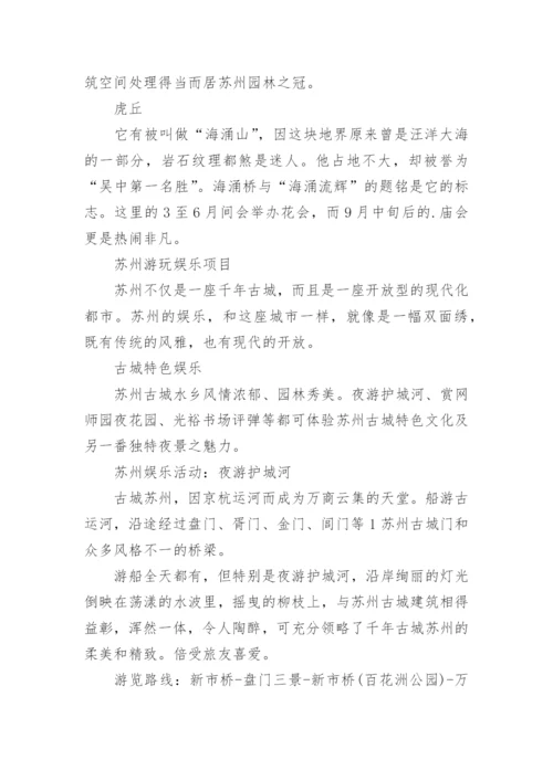 苏州景点介绍.docx