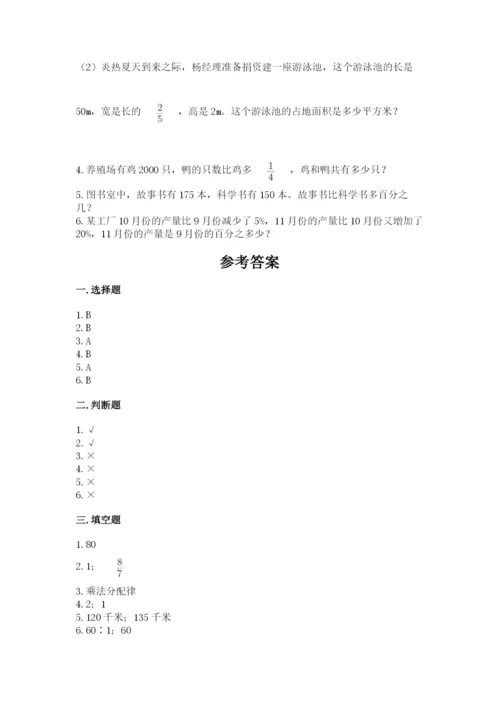 2022六年级上册数学期末考试试卷带答案（轻巧夺冠）.docx
