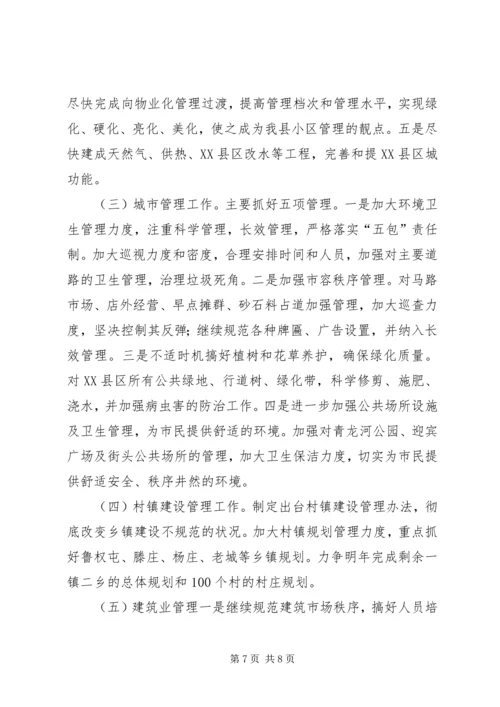 建委工作情况及工作计划汇报.docx