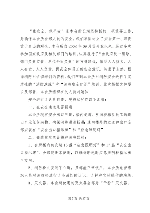 各单位消防安全自查报告（18篇）.docx