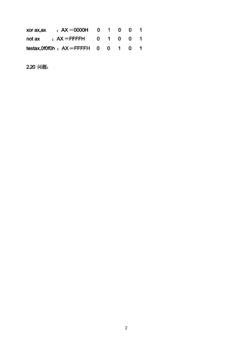 《汇编与接口》习题解答(第1、2章).docx