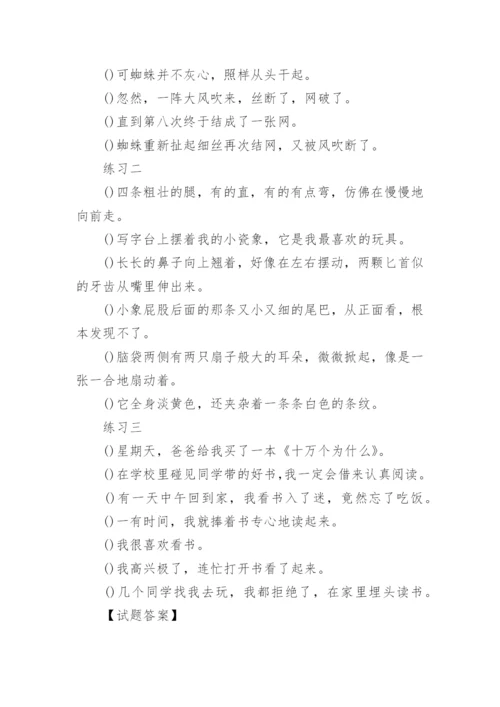 小学三年级语文句子排序题及答案.docx