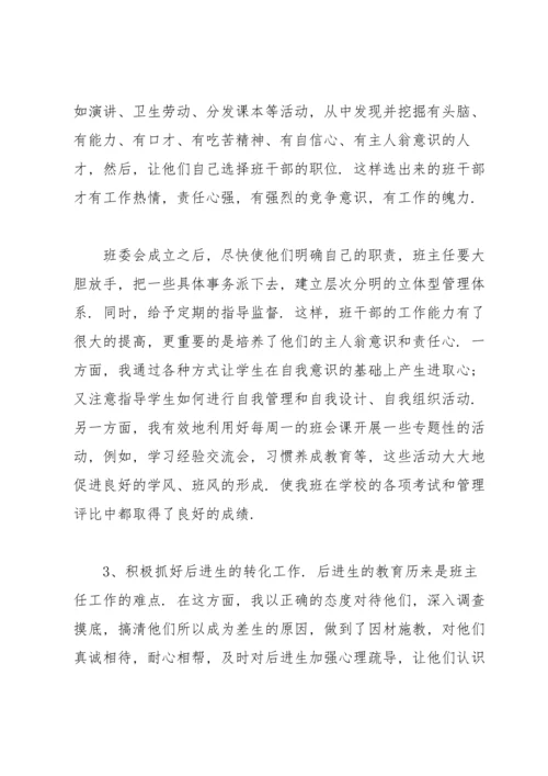 初中班主任个人年终工作总结.docx