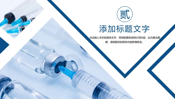 医疗疫苗研究工作汇报PPT模板