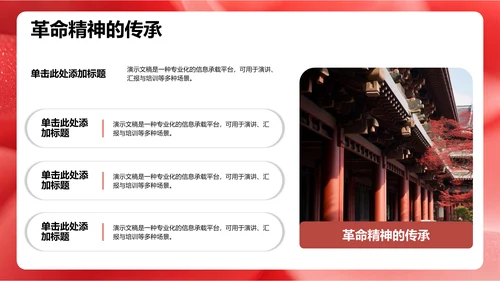 红色党政风革命精神主题教育PPT