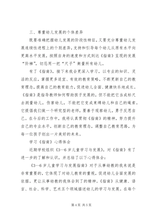 学习指南心得体会[合集].docx