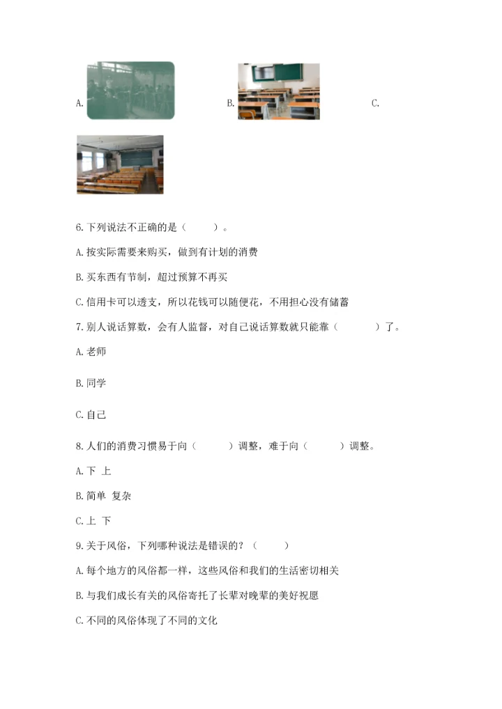 部编版小学四年级下册道德与法治《期末测试卷》及答案（全国通用）.docx