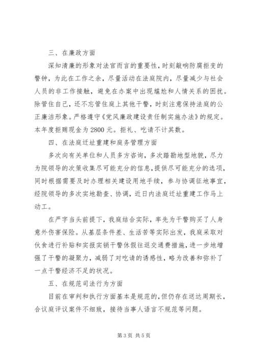 人民法庭负责人述职报告（二）.docx