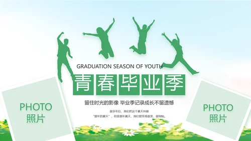 致青春毕业季青春毕业纪念册PPT