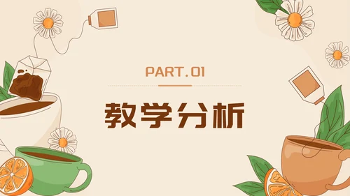棕色清新莫兰迪花茶插画快乐成长教育PPT模板