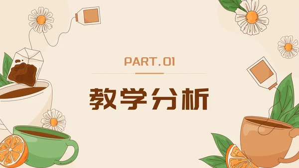 棕色清新莫兰迪花茶插画快乐成长教育PPT模板
