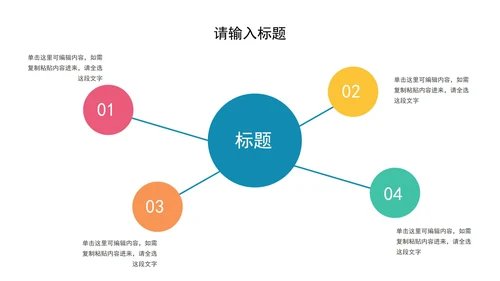 总分关系图PPT模板