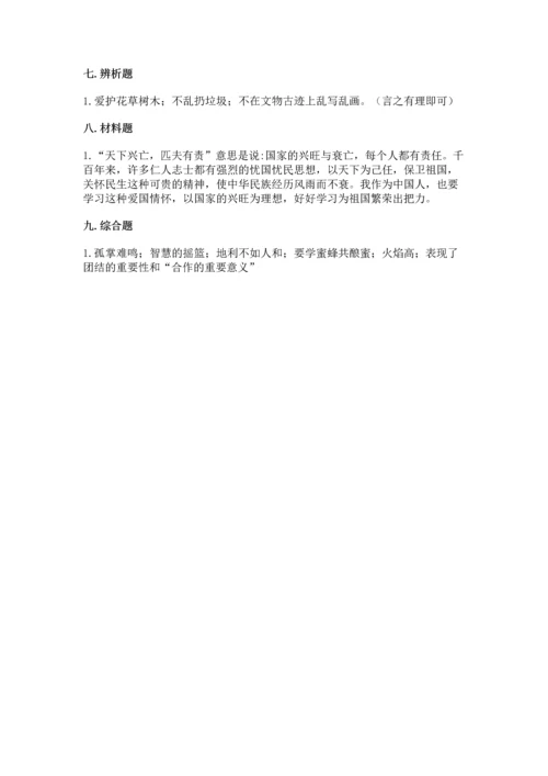 五年级上册道德与法治第四单元骄人祖先 灿烂文化测试卷附答案【轻巧夺冠】.docx