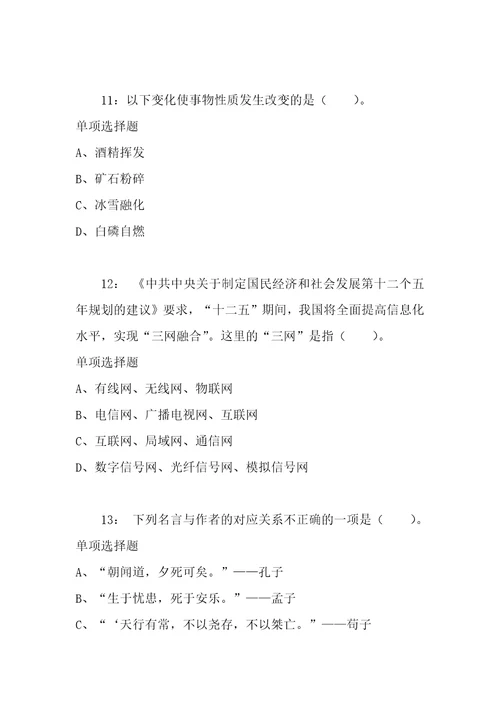 公务员招聘考试复习资料公务员常识判断通关试题每日练2021年05月27日409