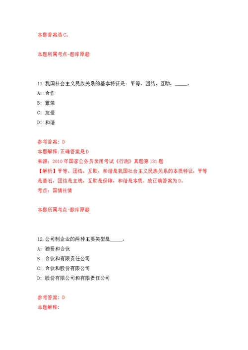 江苏省射阳县自然资源和规划局公开招考10名政府购买服务岗位工作人员强化模拟卷(第6次练习）