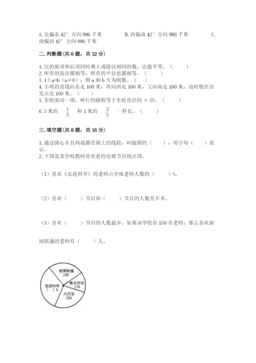 六年级上册数学期末测试卷带答案（达标题）.docx