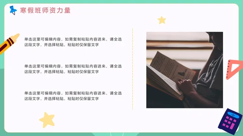 绿色手绘卡通教育机构寒假班招生介绍PPT模板