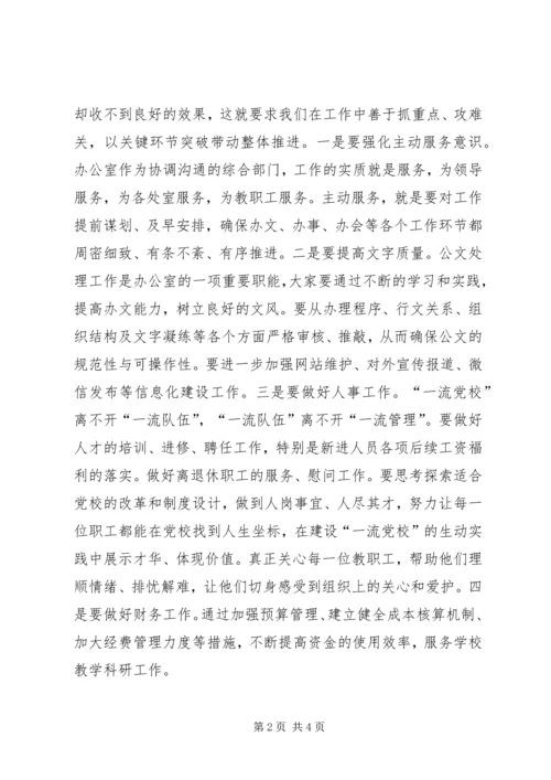 办公室人员工作会议讲话修改 (4).docx