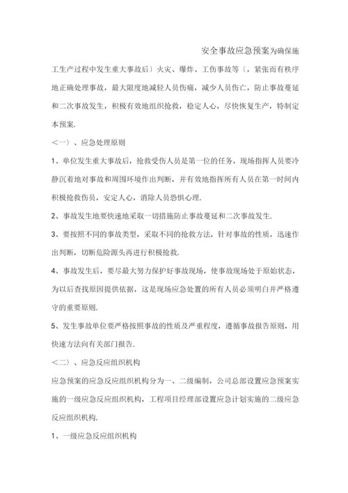 家具厂应急处理预案.docx