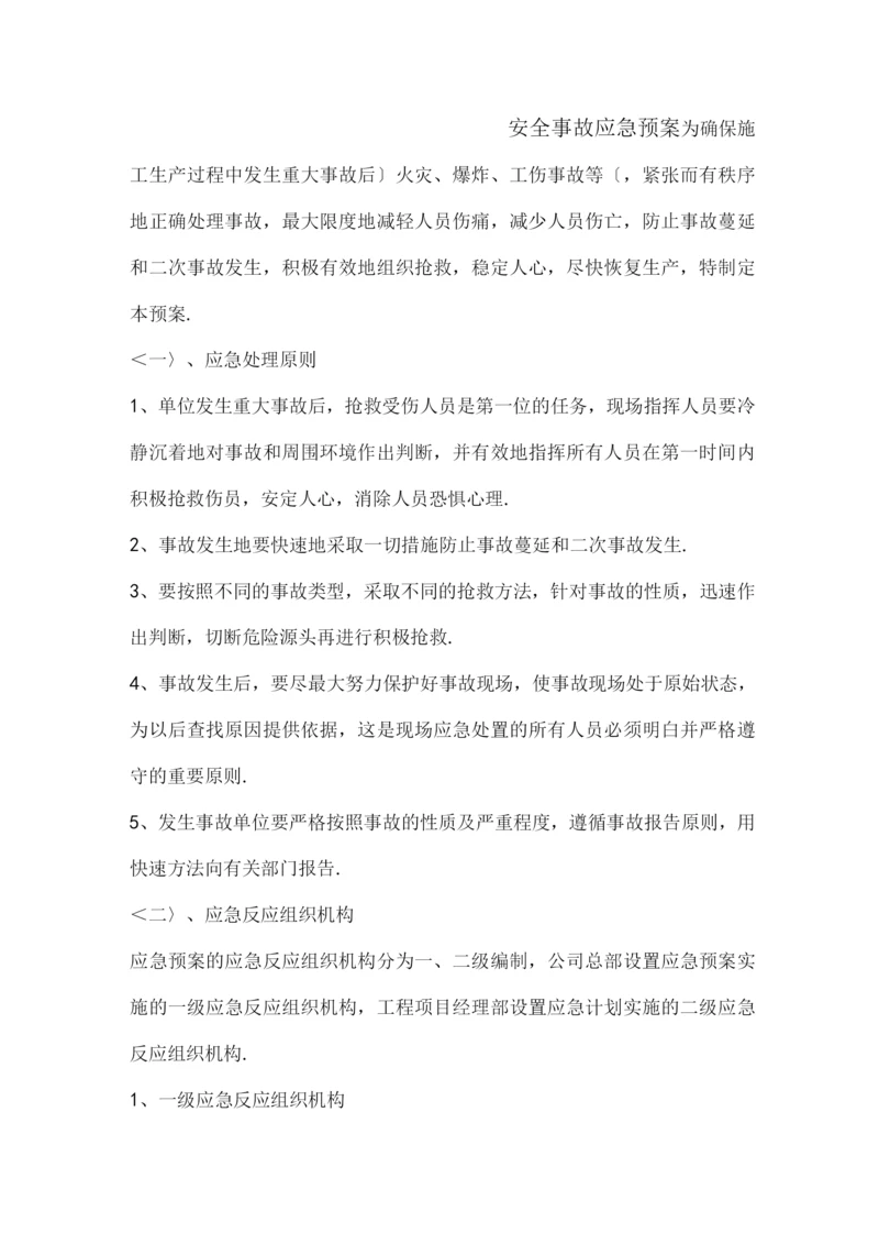 家具厂应急处理预案.docx