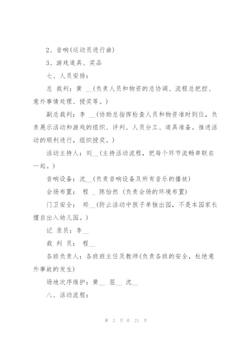 趣味亲子运动会方案范本5篇.docx