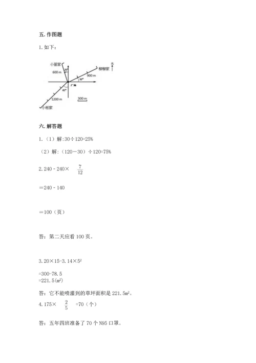 小学数学六年级上册期末考试卷附答案【模拟题】.docx