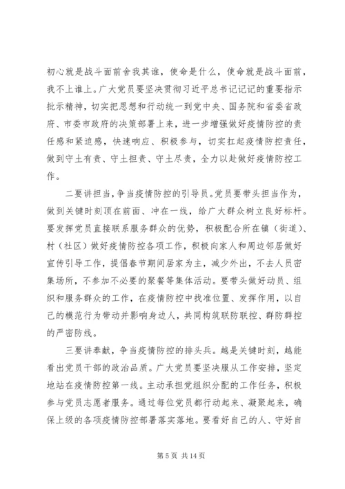 疫情防控党课讲稿范文2篇.docx