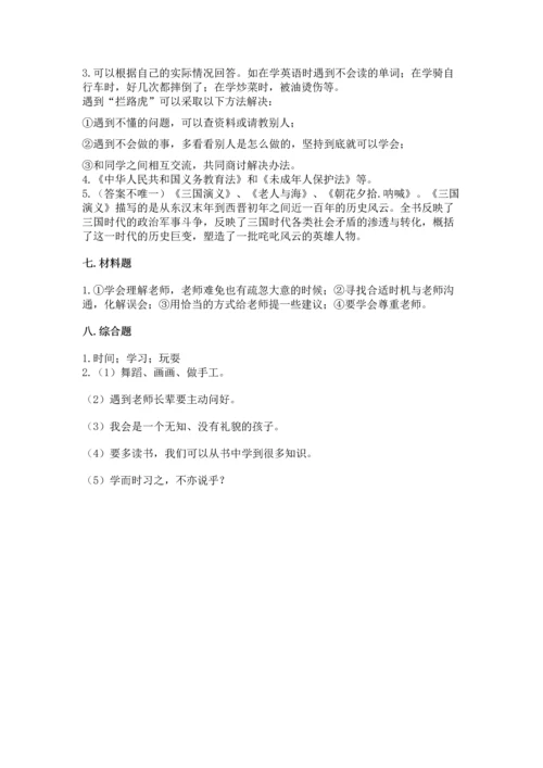 部编版三年级上册道德与法治期中测试卷含完整答案（名师系列）.docx