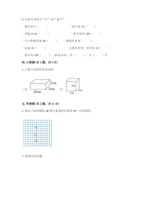 人教版五年级下册数学期末测试卷附答案（培优）.docx