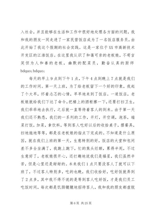 大学暑期实践报告范文.docx