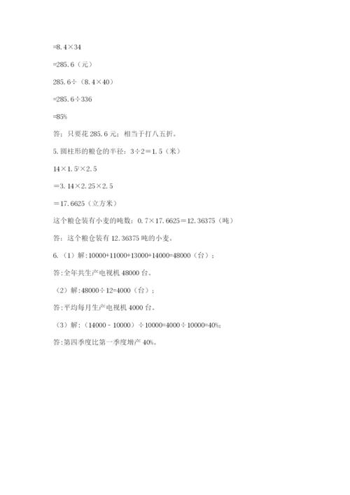 人教版数学六年级下册试题期末模拟检测卷及1套参考答案.docx