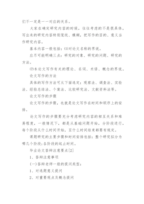 论文开题报告答辩.docx